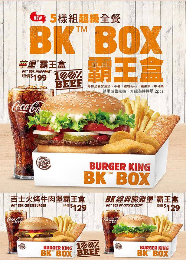 汉堡王,bk box霸王盒登场,霸气5样组合129起